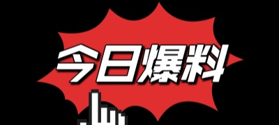 每日吃瓜-网红事件
